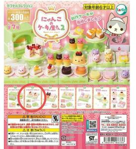 ★新品★未使用品★にゃんこのケーキ屋さん2 2.いちごのケーキセット☆