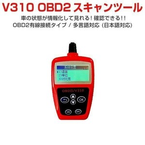 OBD2汎用スキャンツール カー情報診断ツール 有線 エンジン回転数 エンジン負荷率 ブースト圧 水温 OBDII 1ヶ月保証「OBD2-V310.C」