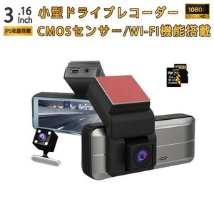 ドライブレコーダー 3.16インチ ミラー隠しタイプ 前後カメラ SDカード64GB同梱 FHD1080P 常時録画 Gセンサー 「DVR-A1.A/SD64」