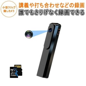 小型防犯カメラ 暗視 長時間連続録画 SDカード32GB同梱モデル クリップ 防犯 再生 ボイスレコーダー ICレコーダー「DVR-W08D/SD32.B」