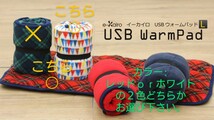 【最終処分価格★人気★新品★温かい★可愛い】ELAiCE★e-kairo★USBホットマット・ロングタイプ★敷き、掛け、イスに、車、アウトドア_画像2