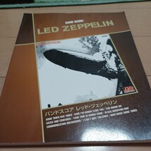 LED ZEPPELIN レッド・ツェッペリン　バンドスコア_画像1
