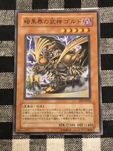 遊戯王 暗黒界の武神 ゴルド スーパーレアカード