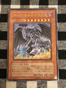 遊戯王 ダーク・ホルス・ドラゴン ウルトラレアカード