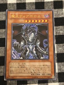 遊戯王 SD 魔王ディアボロス ウルトラレアカード