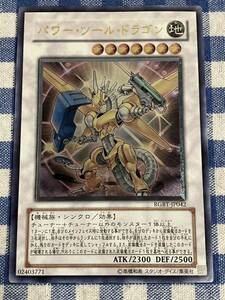 遊戯王 パワー・ツール・ドラゴン レリーフレアカード アルティメット