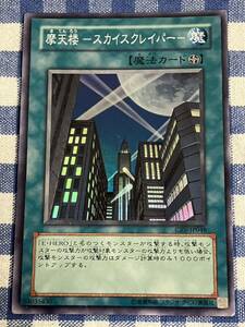 遊戯王 摩天楼-スカイスクレイパー- スーパーカード E・HERO エレメンタルヒーロー