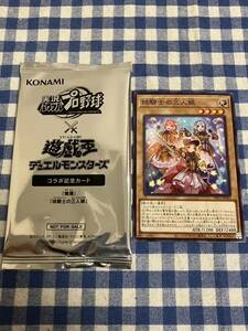 遊戯王 限定版 球騎士の三人娘 ノーマルカード 実況パワフルプロ野球 パワプロ コラボ記念 非売品