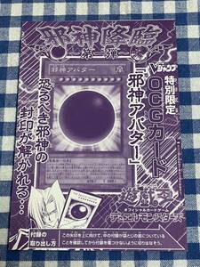 遊戯王 限定版 邪神アバター ウルトラレアカード Vブイジャンプ付録 新品未使用 非売品 OCG JUMP