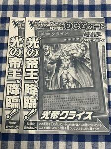 遊戯王 限定版 光帝クライス ウルトラレアカード 2枚セット Vブイジャンプ付録 新品未使用 非売品 OCG JUMP