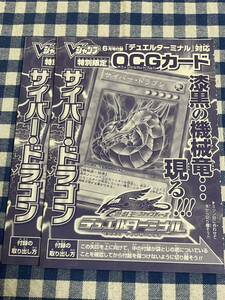 遊戯王 限定版 サイバー・ドラゴン DTウルトラレアカード 2枚セット Vブイジャンプ付録 新品未使用 非売品 OCG JUMP