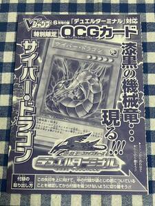 遊戯王 限定版 サイバー・ドラゴン ウルトラレアカード Vブイジャンプ付録 新品未使用 非売品 OCG JUMP