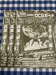 遊戯王 限定版 Sin トゥルース・ドラゴン ウルトラレアカード 3枚セット Vブイジャンプ付録 新品未使用 非売品 OCG JUMP