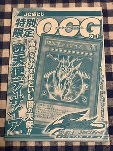 遊戯王 限定版 堕天使ディザイア ウルトラレアカード 袋とじ ジャンプコミックス付録 新品未使用 非売品 OCG JUMP