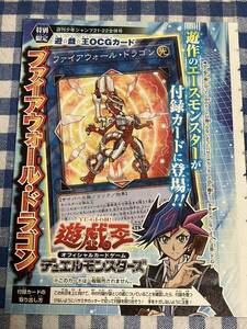 遊戯王 限定版 ファイアウォール・ドラゴン パラレルレアカード 週刊少年ジャンプ付録 新品未使用 非売品 OCG JUMP