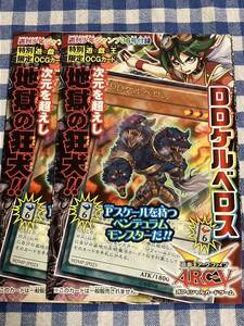 遊戯王 限定版 DDケルベロス ウルトラレアカード 2枚セット 週刊少年ジャンプ付録 新品未使用 非売品 OCG JUMP