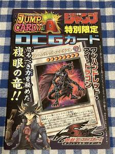 遊戯王 限定版 ワンハンドレッド・アイ・ドラゴン ウルトラレアカード 週刊少年ジャンプ付録 新品未使用 非売品 OCG JUMP