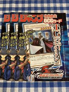 遊戯王 限定版 TG ハイパー・ライブラリアン ウルトラレアカード 3枚セット 週刊少年ジャンプ付録 新品未使用 非売品 OCG JUMP