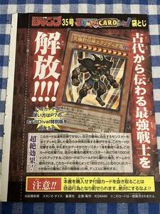 遊戯王 限定版 究極封印神エグゾディオス ウルトラレアカード 週刊少年ジャンプ付録 新品未使用 非売品 OCG JUMP