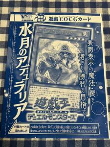 遊戯王 限定版 水月のアデュラリア ウルトラレアカード Vブイジャンプ付録 新品未使用 非売品 OCG JUMP