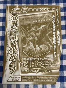 遊戯王 限定版 覚醒の暗黒騎士ガイア ミレニアムレアカード Vブイジャンプ付録 新品未使用 非売品 OCG JUMP