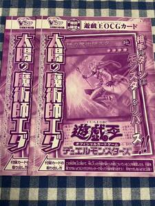 遊戯王 限定版 太陽の魔術師エダ ウルトラレアカード 2枚セット Vブイジャンプ付録 新品未使用 非売品 OCG JUMP