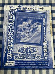 遊戯王 限定版 クロニクル・マジシャン ウルトラレアカード Vブイジャンプ付録 新品未使用 非売品 OCG JUMP