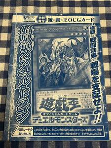 遊戯王 限定版 始原竜プライマル・ドラゴン ウルトラレアカード Vブイジャンプ付録 新品未使用 非売品 OCG JUMP