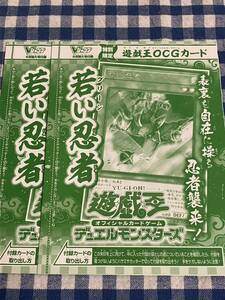 遊戯王 限定版 若い忍者 ウルトラレアカード 2枚セット Vブイジャンプ付録 新品未使用 非売品 OCG JUMP