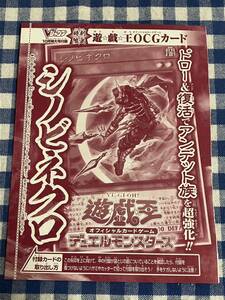 遊戯王 限定版 シノビネクロ ウルトラレアカード Vブイジャンプ付録 新品未使用 非売品 OCG JUMP