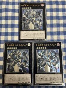 遊戯王 甲虫装機エクサスタック レリーフレアカード 3枚セット アルティメット