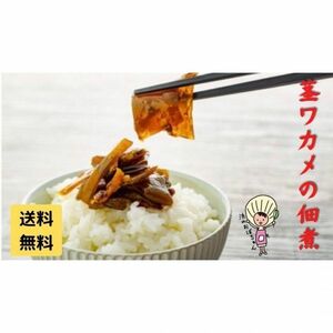 きのこの旨味出汁たっぷり,茎わかめの佃煮たっぷり120g×２袋 自家製で自慢の味。送料は1000円ですが他の商品と同梱であれば無料です！