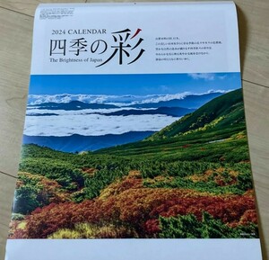 【未使用新品】2024 四季の彩 日本の風景 カレンダー 壁掛け 富士山 桜峠 美ヶ原 向日葵 千枚田 紅葉 滝 森林 美しい風景 