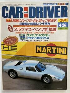 CARandDRIVER カーアンドドライバー 1986年4月　カペラ 