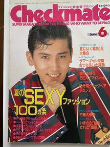 Checkmate チェックメイト 1986年6月号　昭和レトロファッション カルチャー 本木雅弘