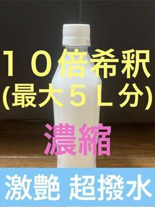 特濃 車ボディ ガラス タイヤ メッキ 激艶 撥水コーティング剤カーワックス