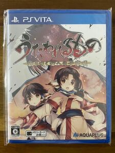 【新品未開封】【PSVita】 うたわれるもの 散りゆく者への子守唄 [通常版] 未使用、シュリンクあり