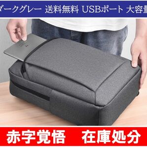 【処分】リュックサック リュック usbポート 15.6インチ ビジネスバッグ 男女兼用