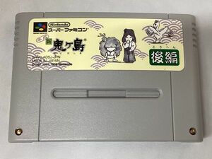 A903★ スーパーファミコン カセット ソフト SFC スーファミ 平成 新・鬼ヶ島 後編 美品★送料全国一律185円