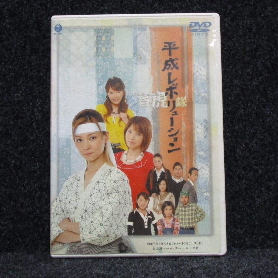 2025年最新】Yahoo!オークション -白虎隊 dvdの中古品・新品・未