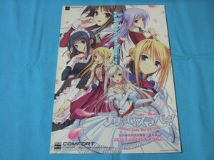 ★チラシ●プリンセスラバー Eternal Love For My Lady ●PS2 配布