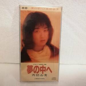 ☆斉藤由貴 夢の中へ　☆ シングルCD ☆現状 中古品 ☆CD SINGLE 