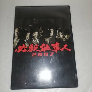 ★必殺仕事人2007 ★セル版★出演 東山紀之/松岡昌宏/大倉忠義/水川あさみ 他