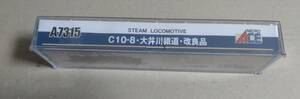 ●マイクロエース 品番A7315 C10-8・大井川鐵道・改良品