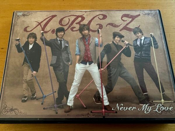 A.B.C-Z Never My Love〈初回限定盤Z〉DVD+CD