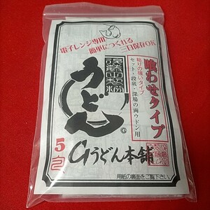 ◆へらエサ　Ｇうどん本舗　喰わせタイプ　電子レンジ専用うどん◆(新品未使用)◆超特価!!!◆ 