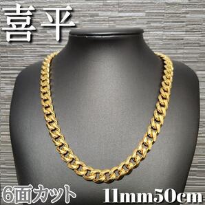 6面 11mm50cm 喜平チェーンネックレス 18kgp