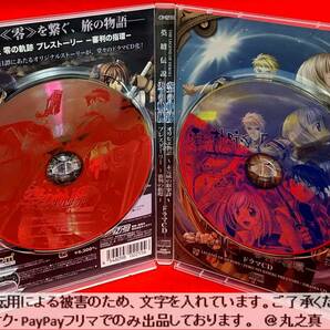 【 再生確認済 定価6,300円 ☆】 ドラマCD 2枚組 空の軌跡 オリビエ物語未完成の叙事詩 + 零の軌跡 プレストーリー 審判の指環 Falcom