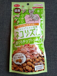 ネコリズム　まぐろチップトッピング70g スマック　国産　未使用　