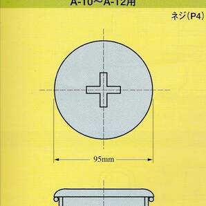 スカッパー デッキ用 目無し A-10～12用フタ F-2 イケダ式の画像2